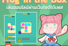 Photo of HTML5 Game “Frog in The Box” เกม Puzzle ฝึกสมองทุกวัย