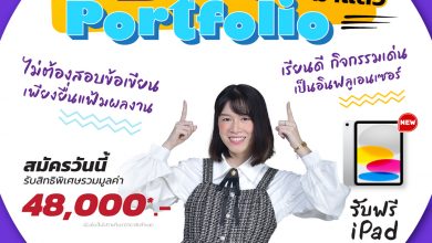 Photo of ทุน DPU Portfolio